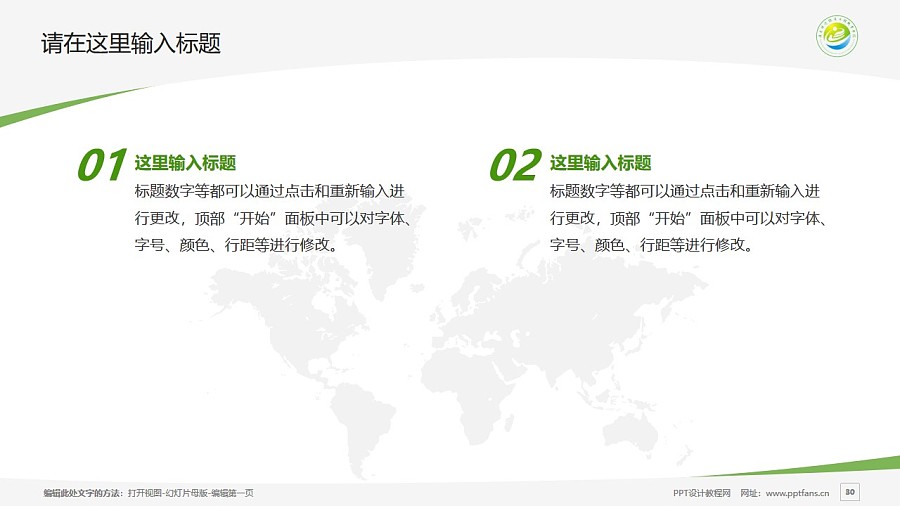 广东环境保护工程职业学院PPT模板下载_幻灯片预览图29
