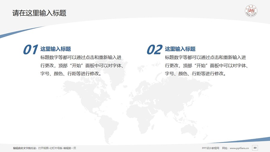 上海邦德職業技術學院PPT模板下載_幻燈片預覽圖29