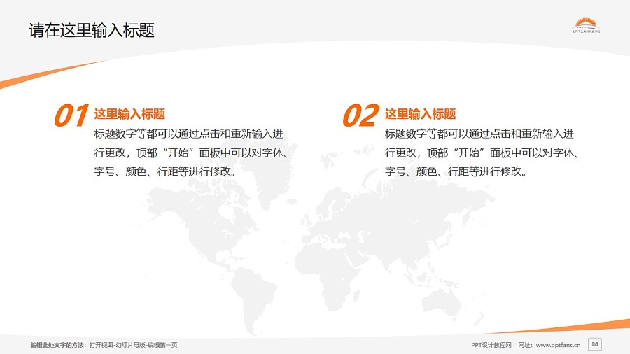 上海工艺美术职业学院PPT模板下载_幻灯片预览图29