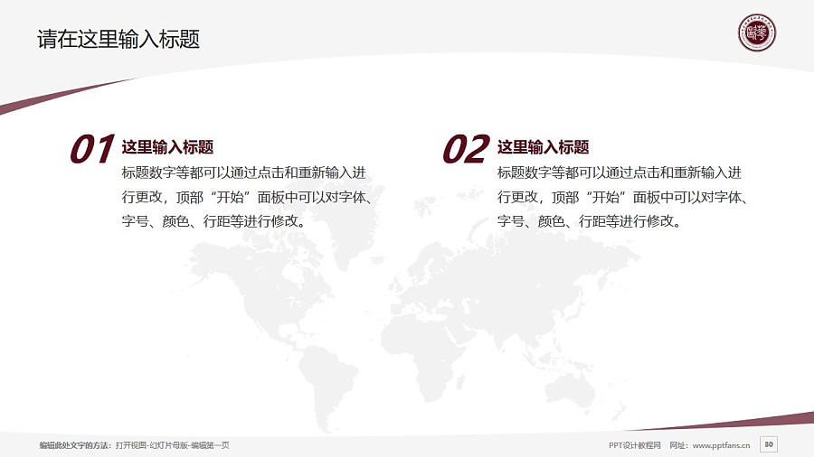 上海歐華職業技術學院PPT模板下載_幻燈片預覽圖29