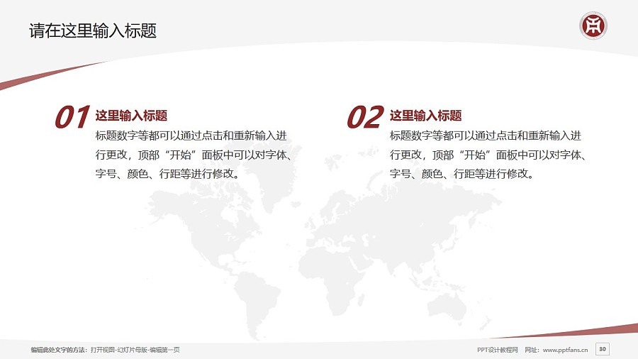 广州华商职业学院PPT模板下载_幻灯片预览图29