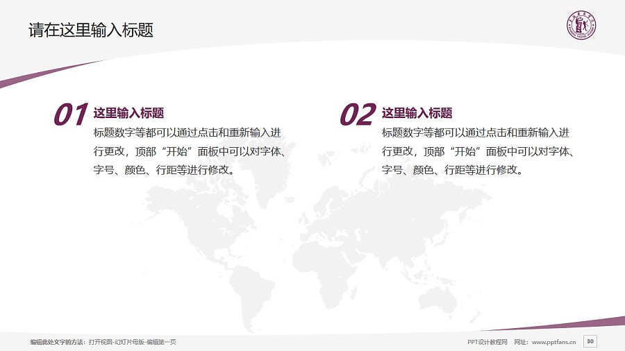 上海戏剧学院PPT模板下载_幻灯片预览图29
