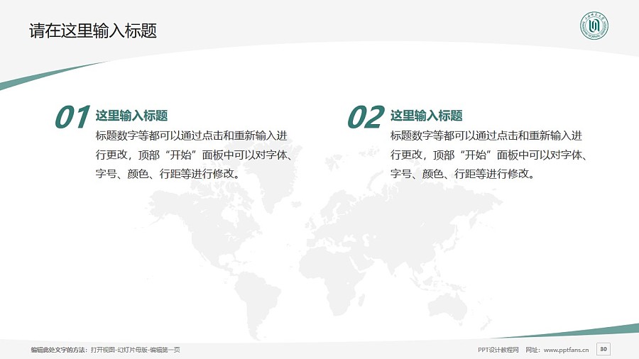 上海師范大學PPT模板下載_幻燈片預覽圖29