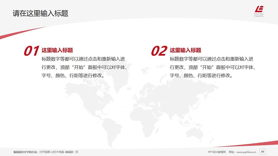 北京勞動保障職業學院PPT模板下載_幻燈片預覽圖29