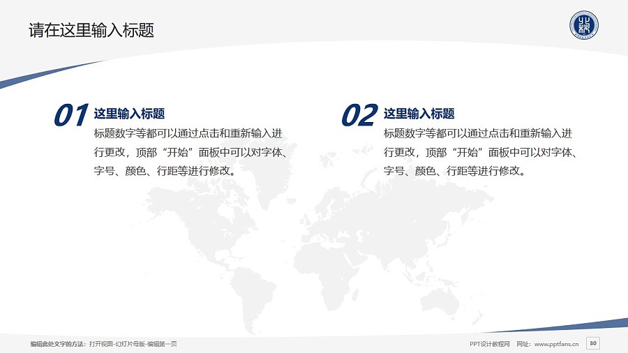 北京科技職業學院PPT模板下載_幻燈片預覽圖29