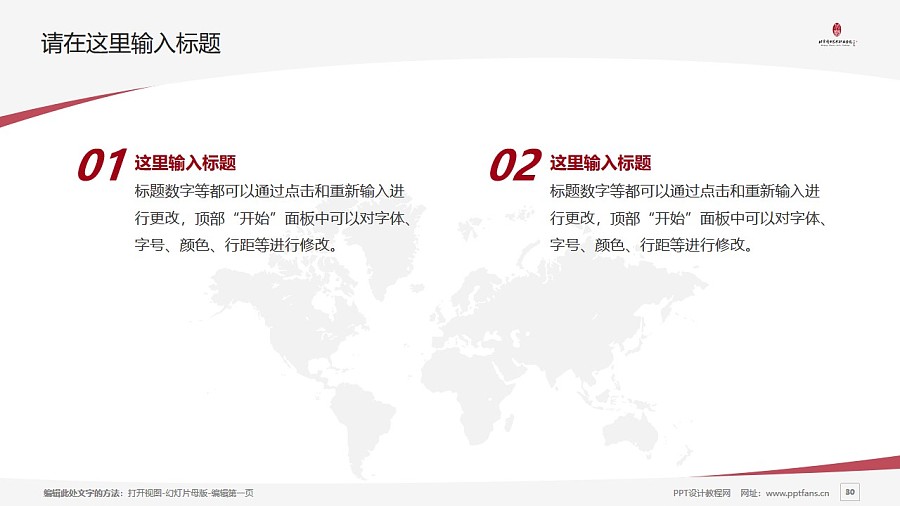 北京戲曲藝術職業學院PPT模板下載_幻燈片預覽圖29