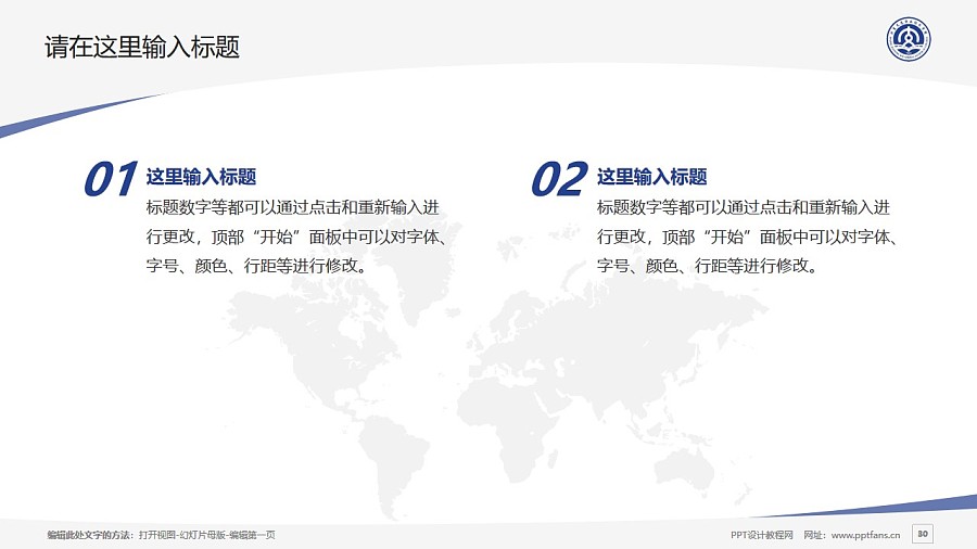 北京交通职业技术学院PPT模板下载_幻灯片预览图29