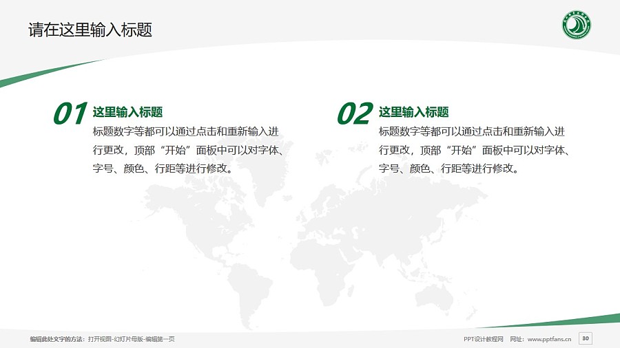 杭州職業技術學院PPT模板下載_幻燈片預覽圖29