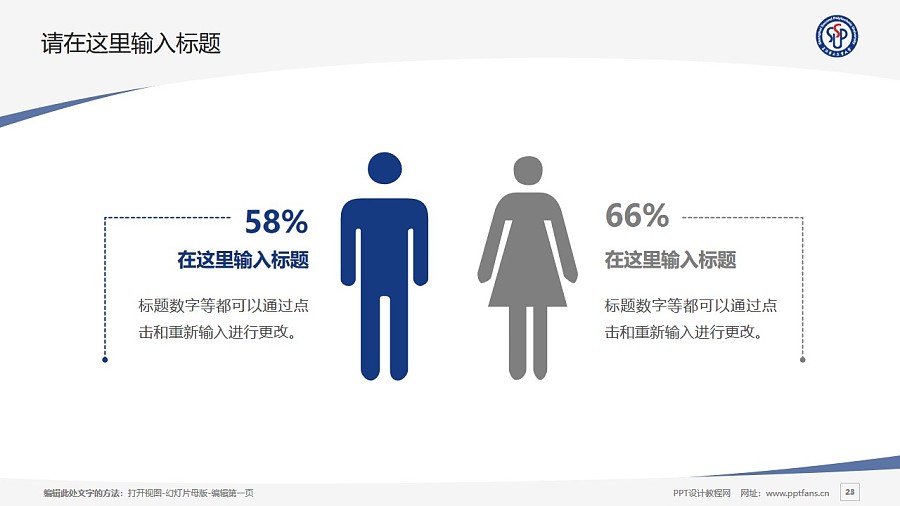 上海第二工業(yè)大學PPT模板下載_幻燈片預覽圖23