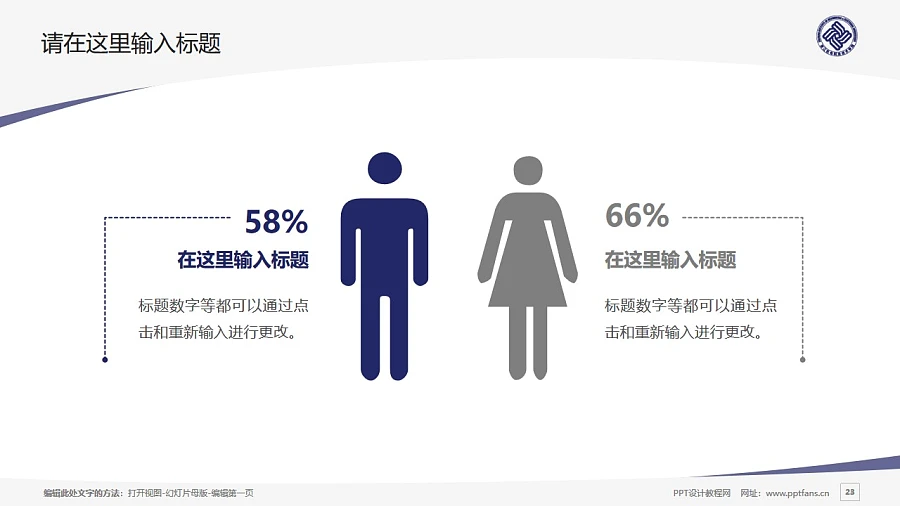 浙江機電職業(yè)技術學院PPT模板下載_幻燈片預覽圖23