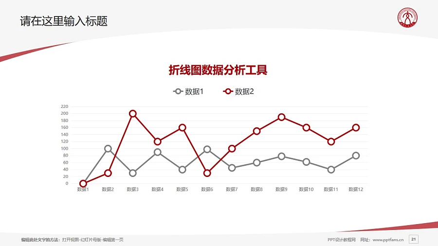 山東交通學(xué)院PPT模板下載_幻燈片預(yù)覽圖21