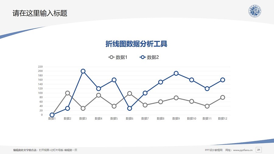 上海行健職業(yè)學(xué)院PPT模板下載_幻燈片預(yù)覽圖21