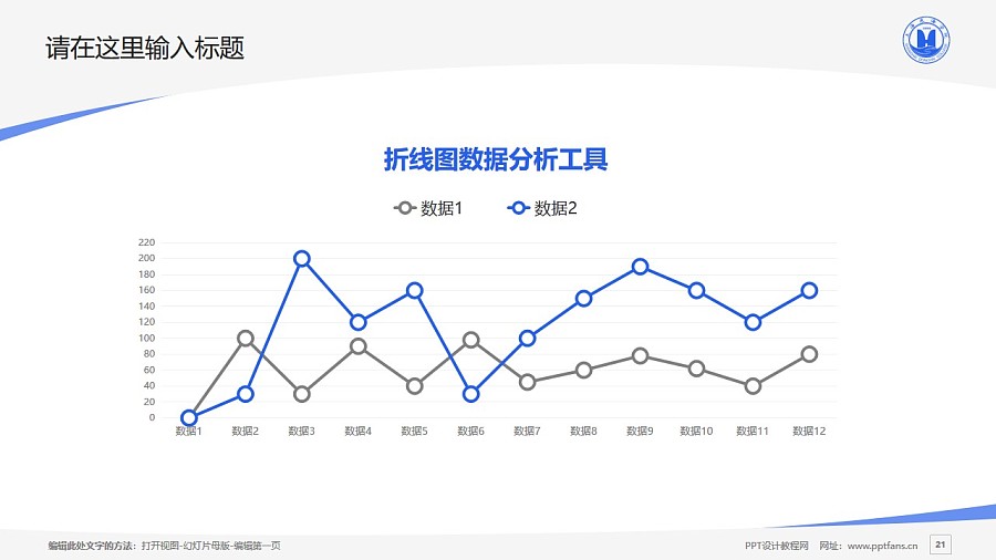 上海東海職業(yè)技術學院PPT模板下載_幻燈片預覽圖21