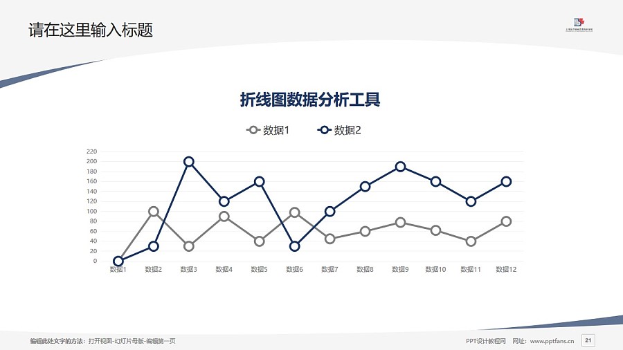 上海醫(yī)療器械高等?？茖W(xué)校PPT模板下載_幻燈片預(yù)覽圖21