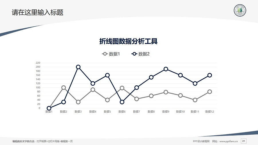 廣州科技貿(mào)易職業(yè)學(xué)院PPT模板下載_幻燈片預(yù)覽圖21