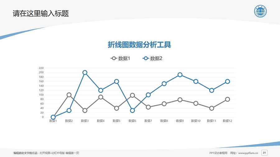 肇慶學(xué)院PPT模板下載_幻燈片預(yù)覽圖21