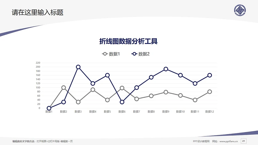 浙江機電職業(yè)技術學院PPT模板下載_幻燈片預覽圖21