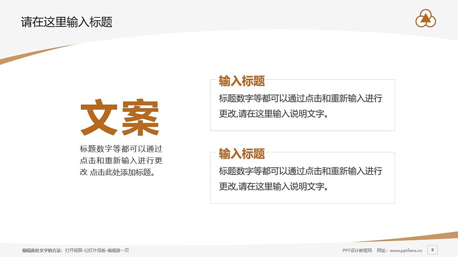 上海中华职业技术学院PPT模板下载_幻灯片预览图9
