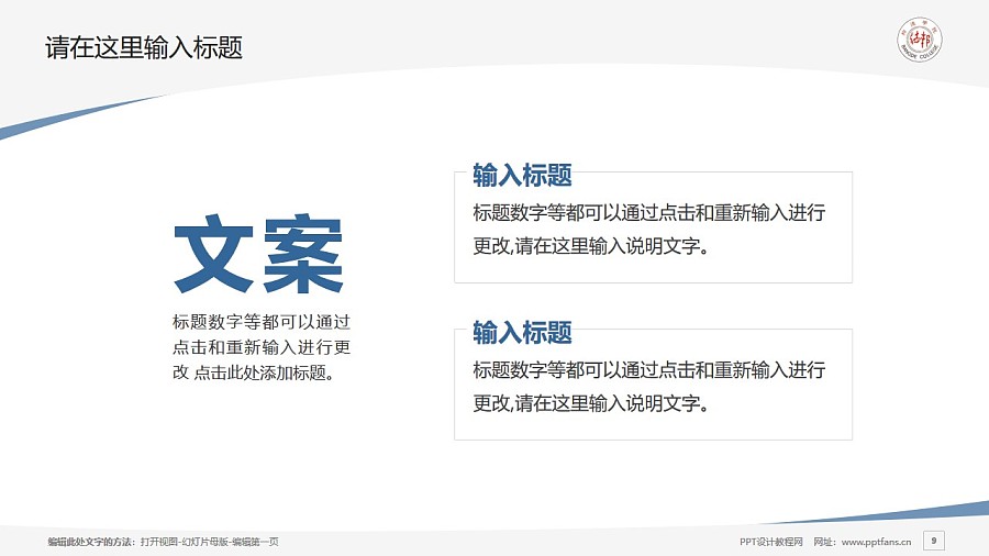 上海邦德職業技術學院PPT模板下載_幻燈片預覽圖9