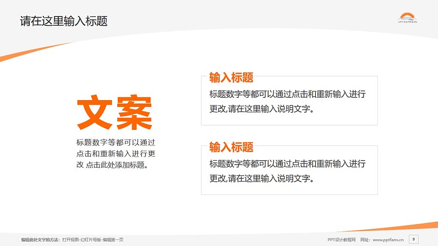 上海工艺美术职业学院PPT模板下载_幻灯片预览图9