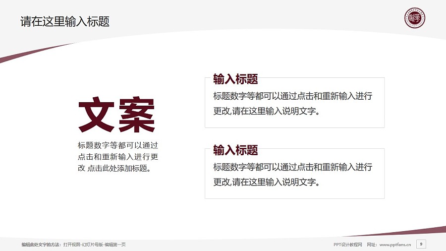 上海欧华职业技术学院PPT模板下载_幻灯片预览图9