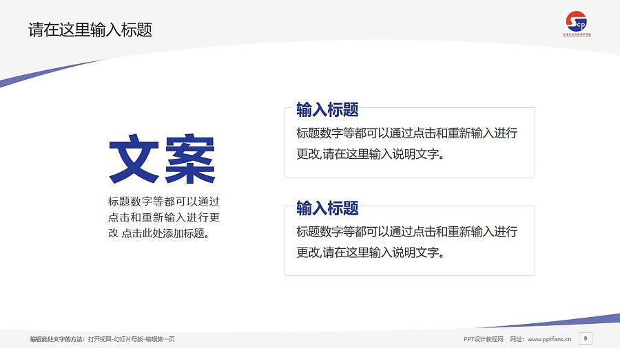 上海交通職業技術學院PPT模板下載_幻燈片預覽圖9