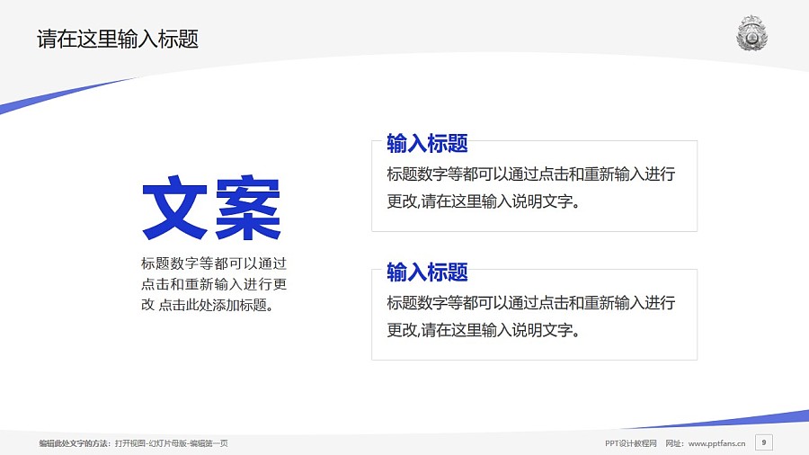 上海公安高等专科学校PPT模板下载_幻灯片预览图9