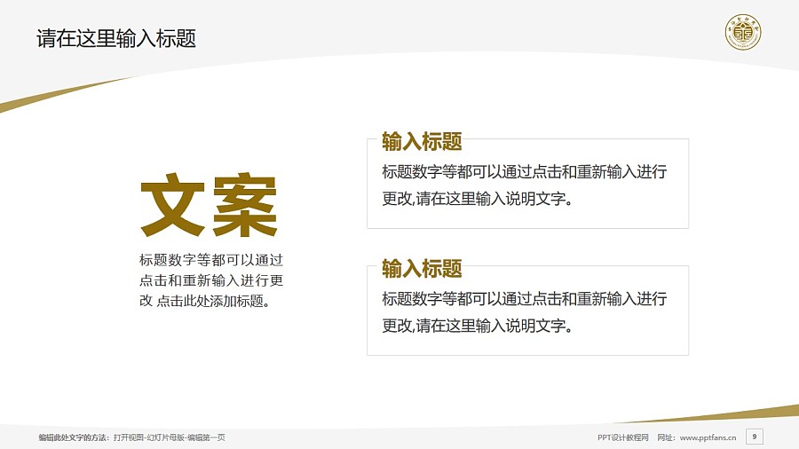 上海金融学院PPT模板下载_幻灯片预览图9