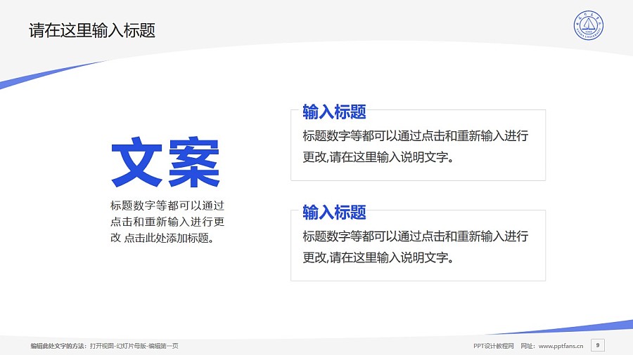 上海杉达学院PPT模板下载_幻灯片预览图9
