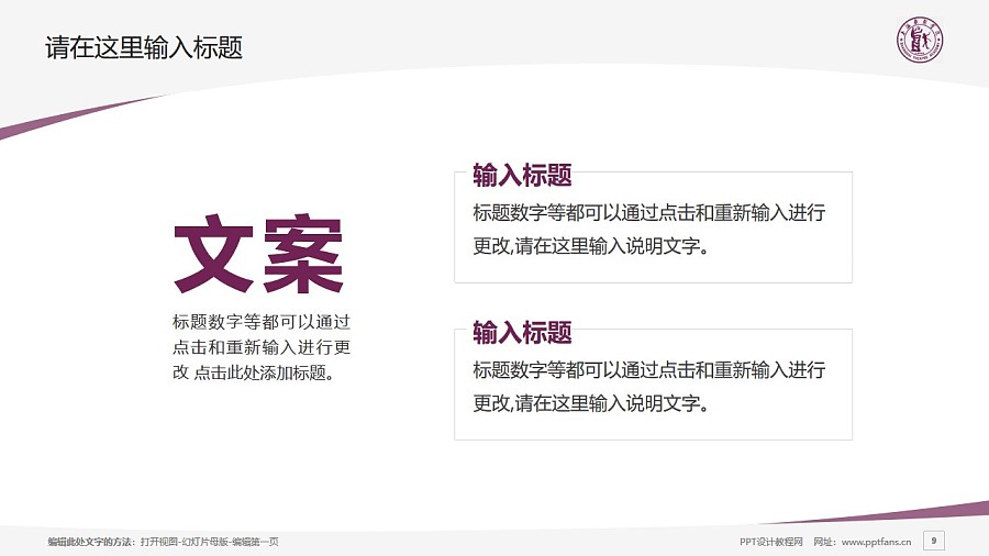 上海戏剧学院PPT模板下载_幻灯片预览图9