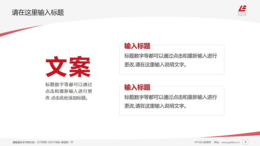北京勞動保障職業學院PPT模板下載_幻燈片預覽圖9