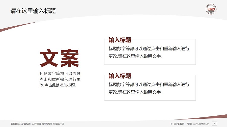 北京经济管理职业学院PPT模板下载_幻灯片预览图9