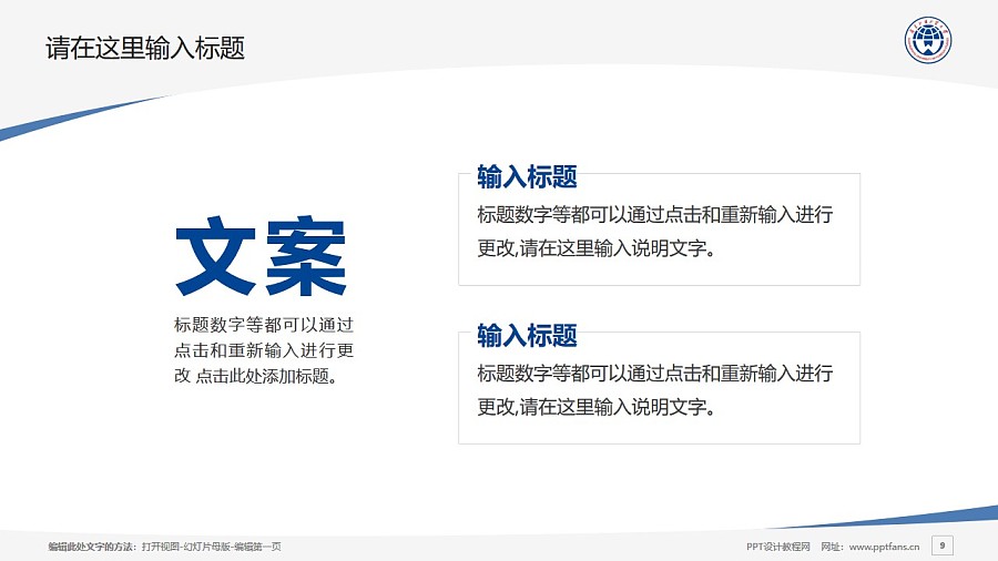 广东外语外贸大学PPT模板下载_幻灯片预览图9