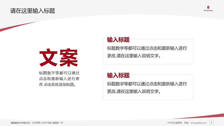 北京戲曲藝術職業學院PPT模板下載_幻燈片預覽圖9