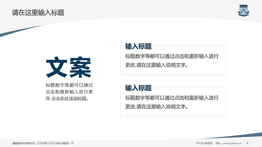 华南师范大学PPT模板下载_幻灯片预览图9