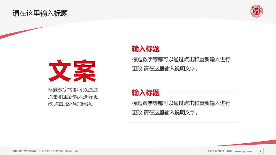 北京北大方正软件职业技术学院PPT模板下载_幻灯片预览图9
