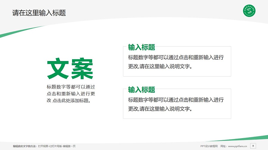 北京京北职业技术学院PPT模板下载_幻灯片预览图9