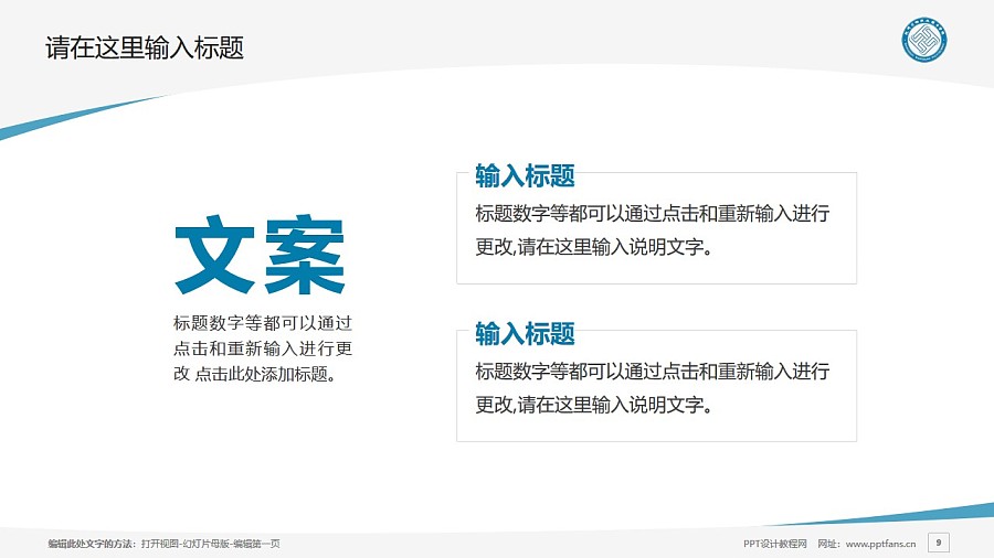 杭州万向职业技术学院PPT模板下载_幻灯片预览图9