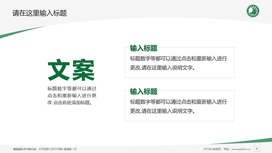 杭州職業技術學院PPT模板下載_幻燈片預覽圖9
