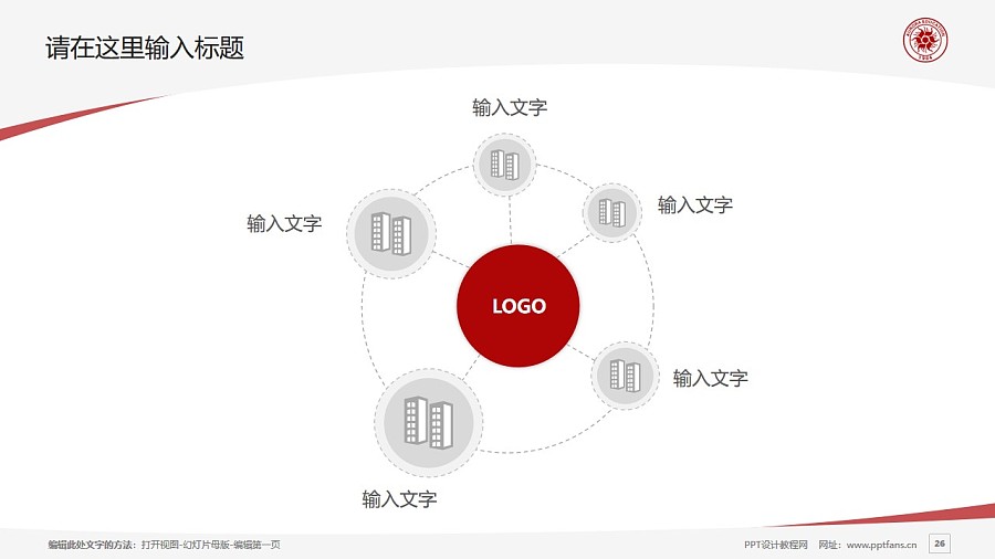 上海震旦職業(yè)學(xué)院PPT模板下載_幻燈片預(yù)覽圖26