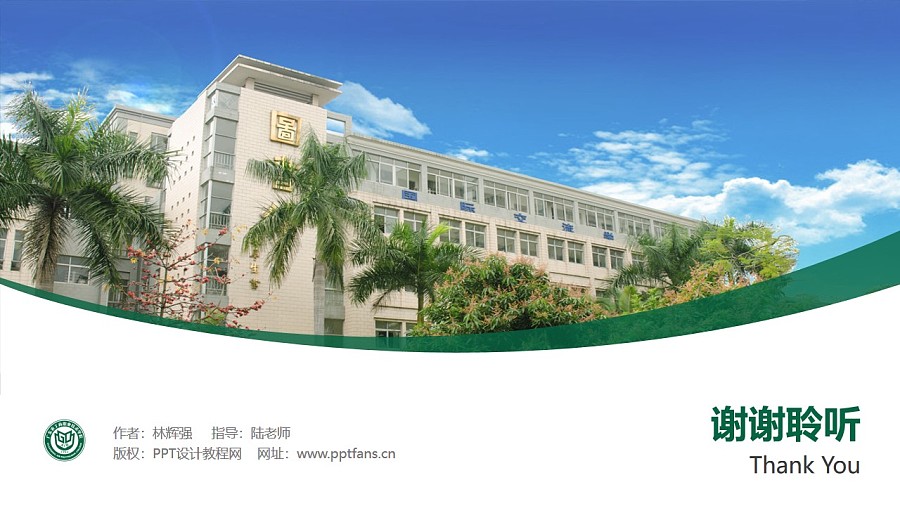 广东农工商职业技术学院PPT模板下载_幻灯片预览图31