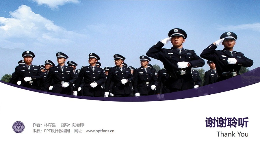 山东警察学院PPT模板下载_幻灯片预览图31