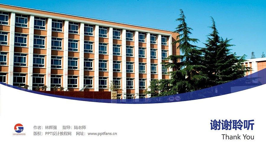 上海交通職業技術學院PPT模板下載_幻燈片預覽圖31