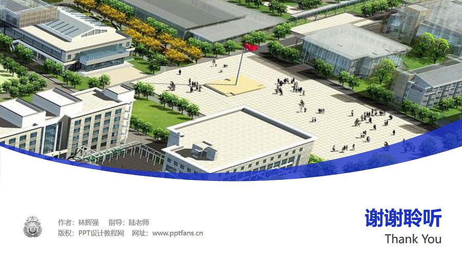 上海公安高等专科学校PPT模板下载_幻灯片预览图31