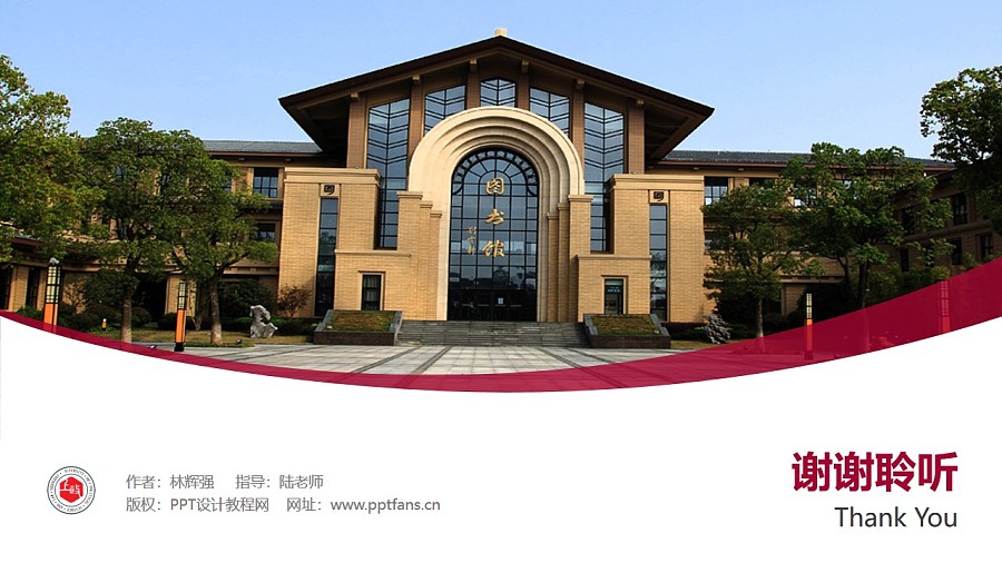 上海政法学院PPT模板下载_幻灯片预览图31