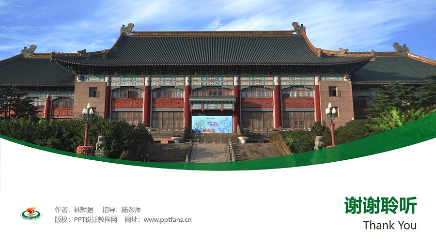 上海体育学院PPT模板下载_幻灯片预览图31