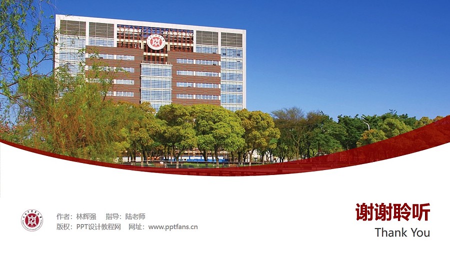 上海中医药大学PPT模板下载_幻灯片预览图31