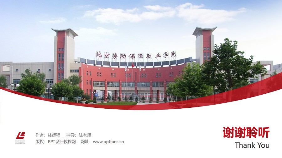 北京勞動保障職業學院PPT模板下載_幻燈片預覽圖31