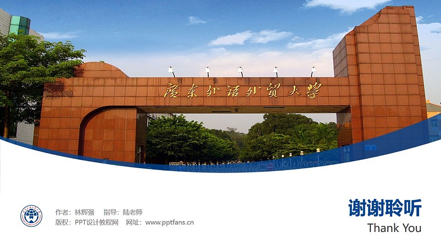 广东外语外贸大学PPT模板下载_幻灯片预览图31