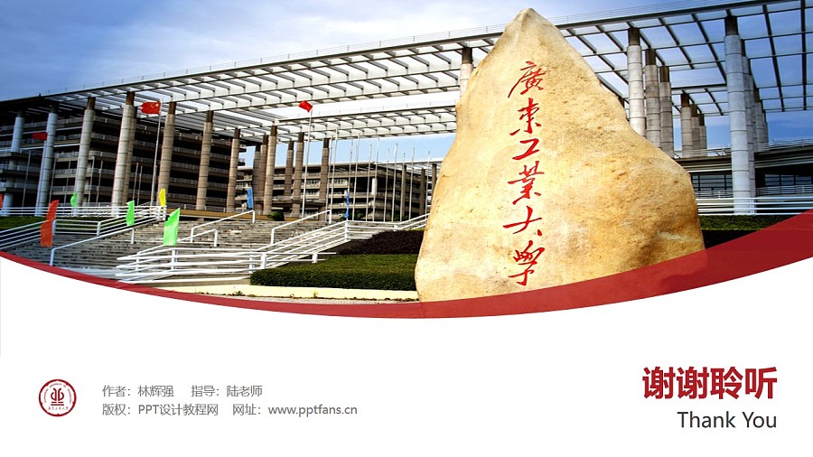 广东工业大学PPT模板下载_幻灯片预览图31